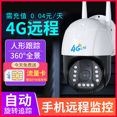 万佳安摄像头4G网络手机远程监控器360度无死角家用