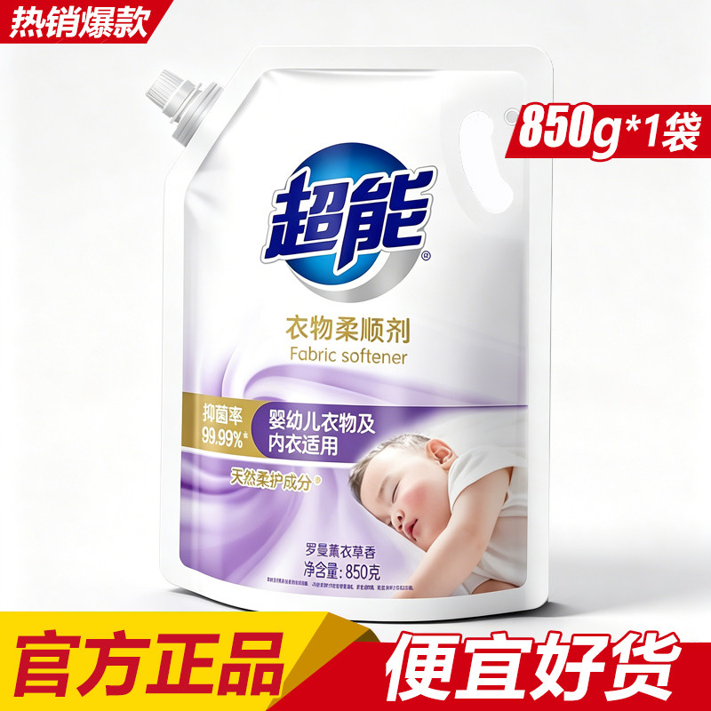超能衣物柔顺剂洗衣液薰衣草香柔软舒适抗静电持久留香衣物护理