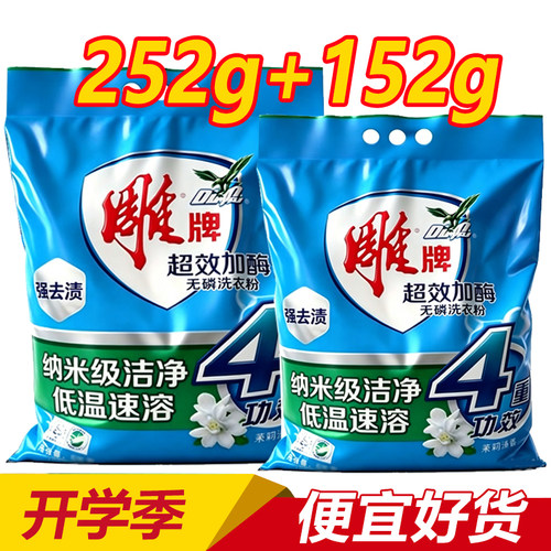 正品雕牌洗衣粉雕牌超效加酶去污