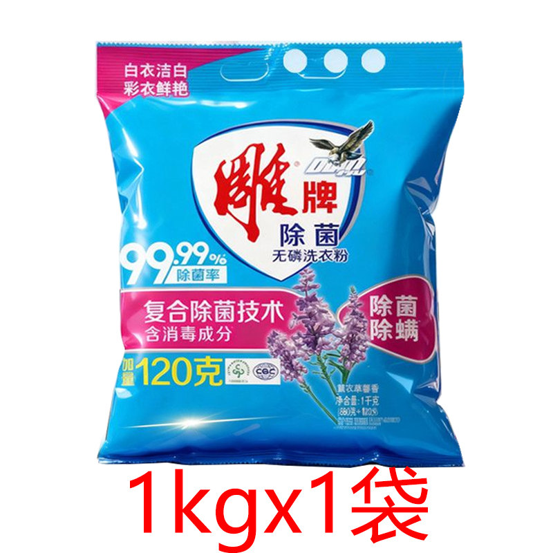 雕牌除菌洗衣粉1大袋2斤家用除螨无磷洗衣服粉家庭实惠装整箱批