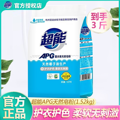 1.52kg天然皂粉超能家用薰衣草