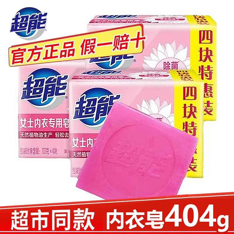 超能超能内衣皂202g洗衣皂内裤皂