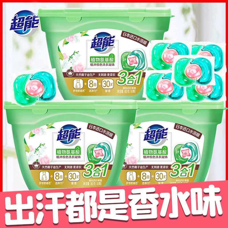 超能洗衣凝珠180g*3盒54颗洗衣液护衣防串色