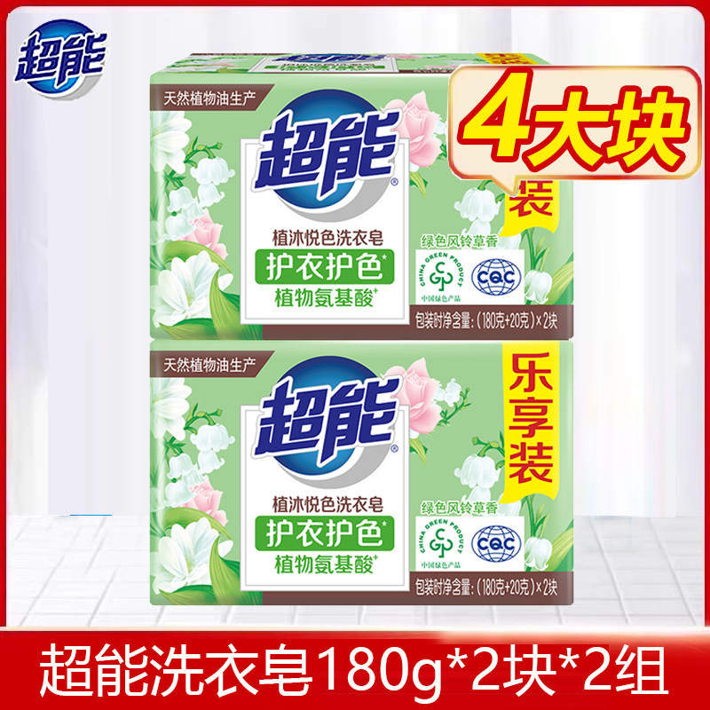 超能柠檬草大块透明皂洗衣肥皂家用实惠装护色祛异味去污大块留香