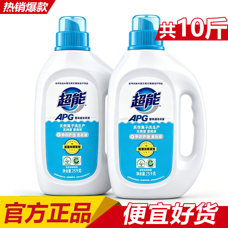 超能APG洗衣液2.5kg*2瓶护衣护色去毛球薰衣草香天然椰子油包邮