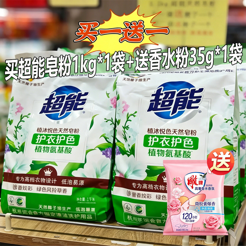 超能天然皂粉袋装家用肥皂粉家庭实惠装香味持久留香洗衣非浓缩粉