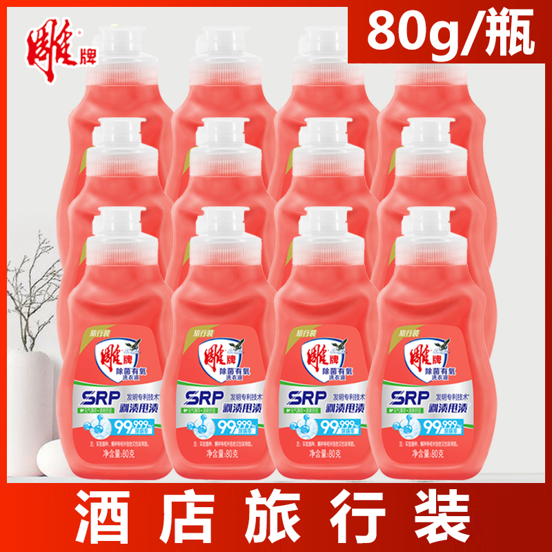 雕牌除菌有氧洗衣80g便携旅行装