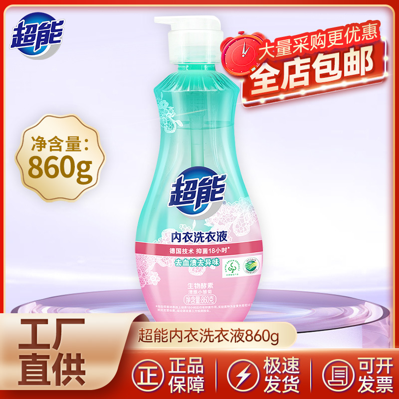 超能内衣女士专用清洗剂860g大瓶