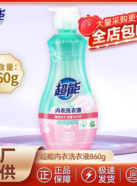 超能内衣女士专用清洗剂860g大瓶