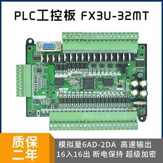 新品FX3U-32MT 国产PLC 工控板 8路高速脉冲 编控制器