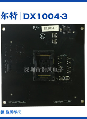 西尔特CX1004DX1004TSOP48西尔特6100/6104烧录座测试座DX1004-1
