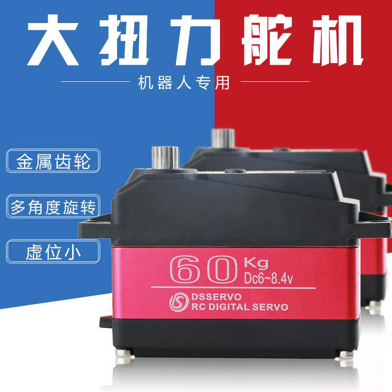 达盛60kg大扭力数字数码舵机车模船模机器人机械臂高精度SERVO使用感如何?