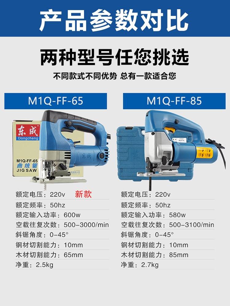 东成电动锯曲线锯木工多功能锯木机电锯家用手持木板线锯小型切割