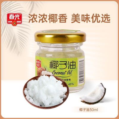 春光椰香正宗海南椰子油30ml