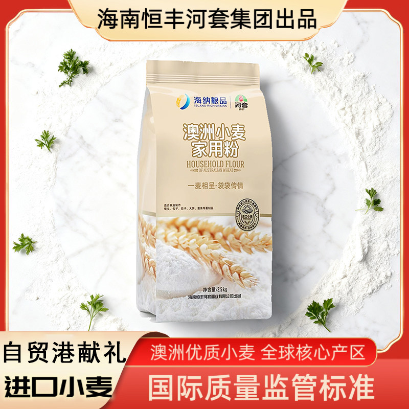 海纳粮品进口澳麦中筋河套家用粉面粉非普通2.5kg烘焙专用粉送礼
