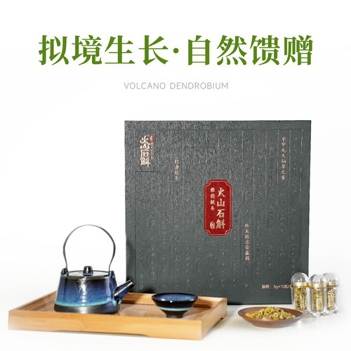 火山石斛枫斗礼盒雅韵铁皮石斛礼盒装滋补品送礼高端送长辈送领导