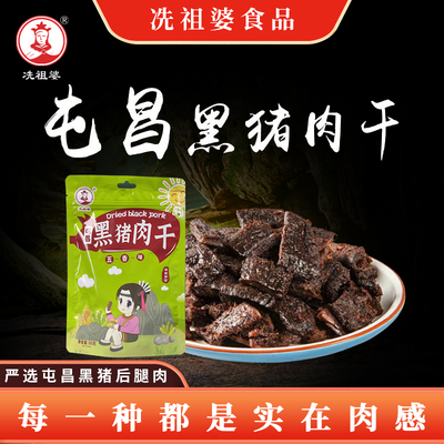 海南黑猪肉干开袋即食零食