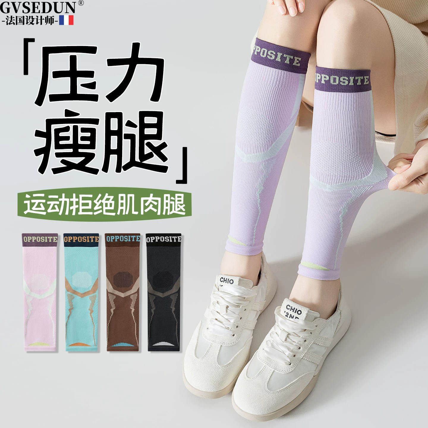 法国GVSEDUN护腿压缩袜专业健身运动跑步瘦小腿女士高弹力护膝袜