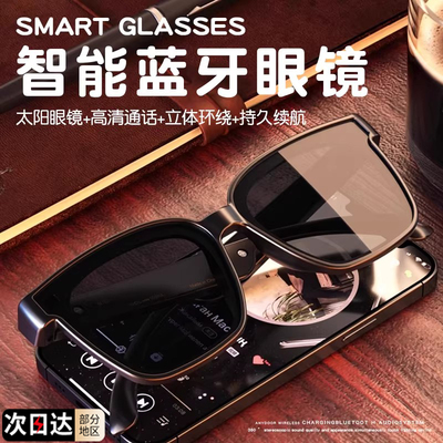 【法国品牌】黑科技智能蓝牙眼镜