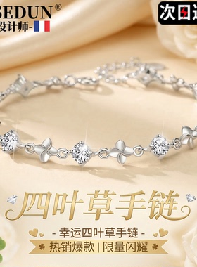 【法国品牌】四叶草纯银手链女款