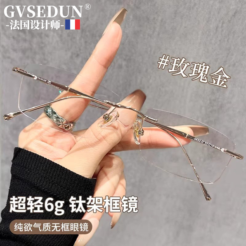法国GVSEDUN玫瑰金无边框眼镜女生高级感可配近视度数防蓝光眼镜
