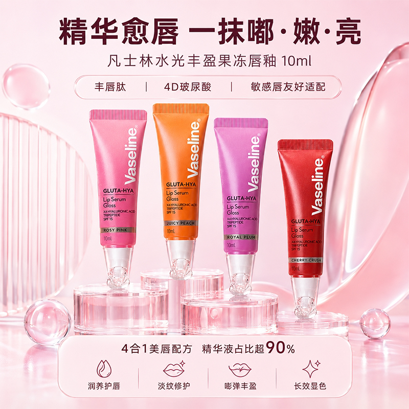 凡士林果冻唇釉水光保湿10ml