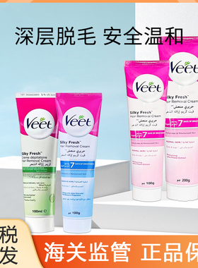 【保税直发】Veet薇婷脱毛膏温和敏感去腿毛腋毛手臂毛必备非永久