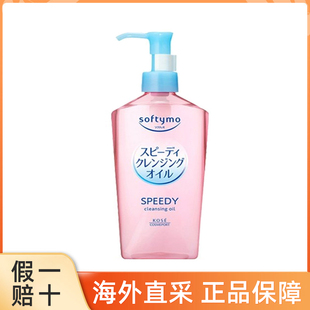 保税区 日本softymo/kose高丝卸妆油液眼唇脸温和清洁毛孔不刺激
