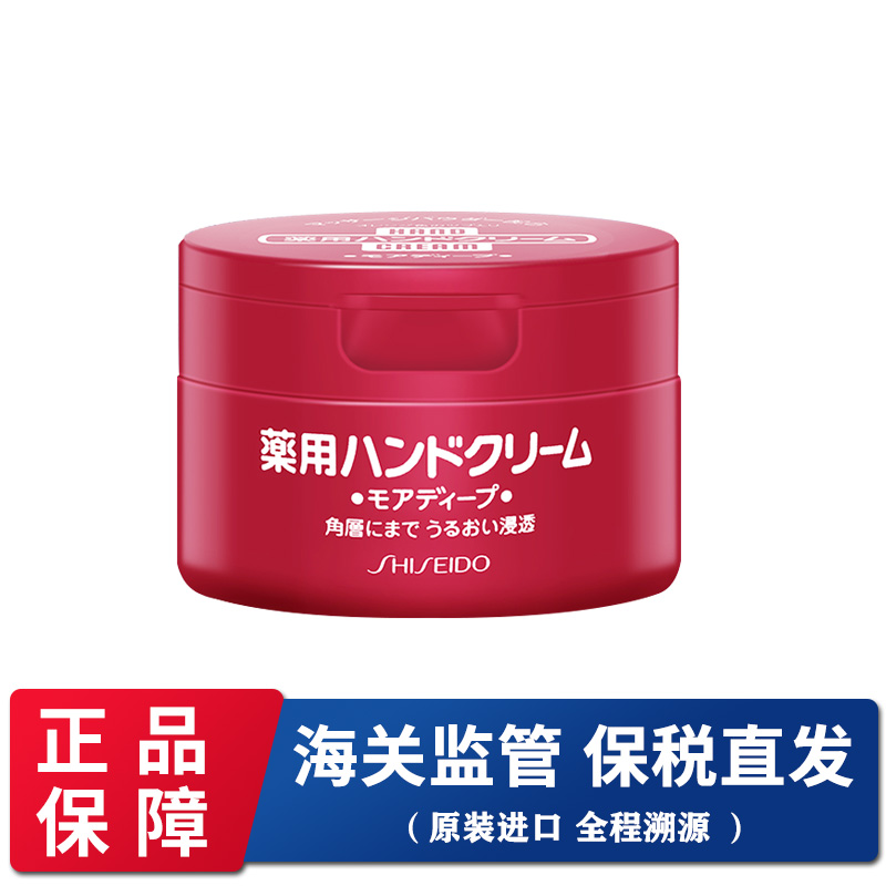 日本资生堂护手霜尿素霜美润白滋润保湿补水红罐100g（美容护肤）
