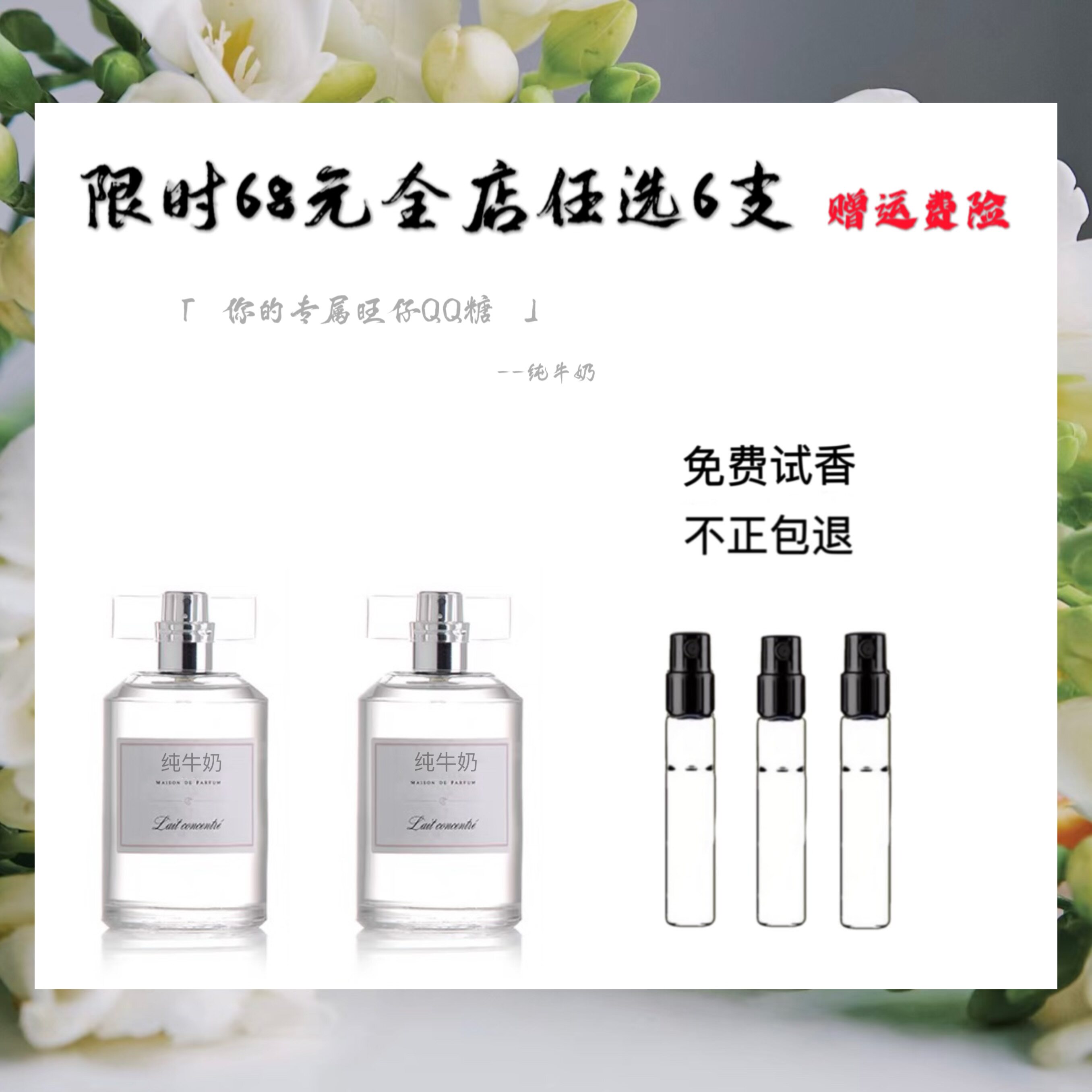 正品香水纯牛奶香水小样