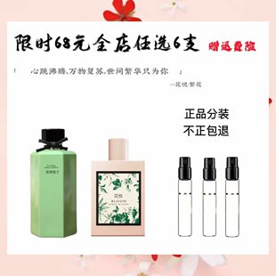 正品香水花悦绽放罪爱男女牛油果竹韵绚丽栀子花香水小样