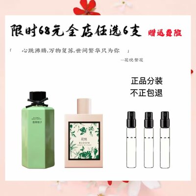 正品香水花悦绽放罪爱男女牛油果竹韵绚丽栀子花香水小样