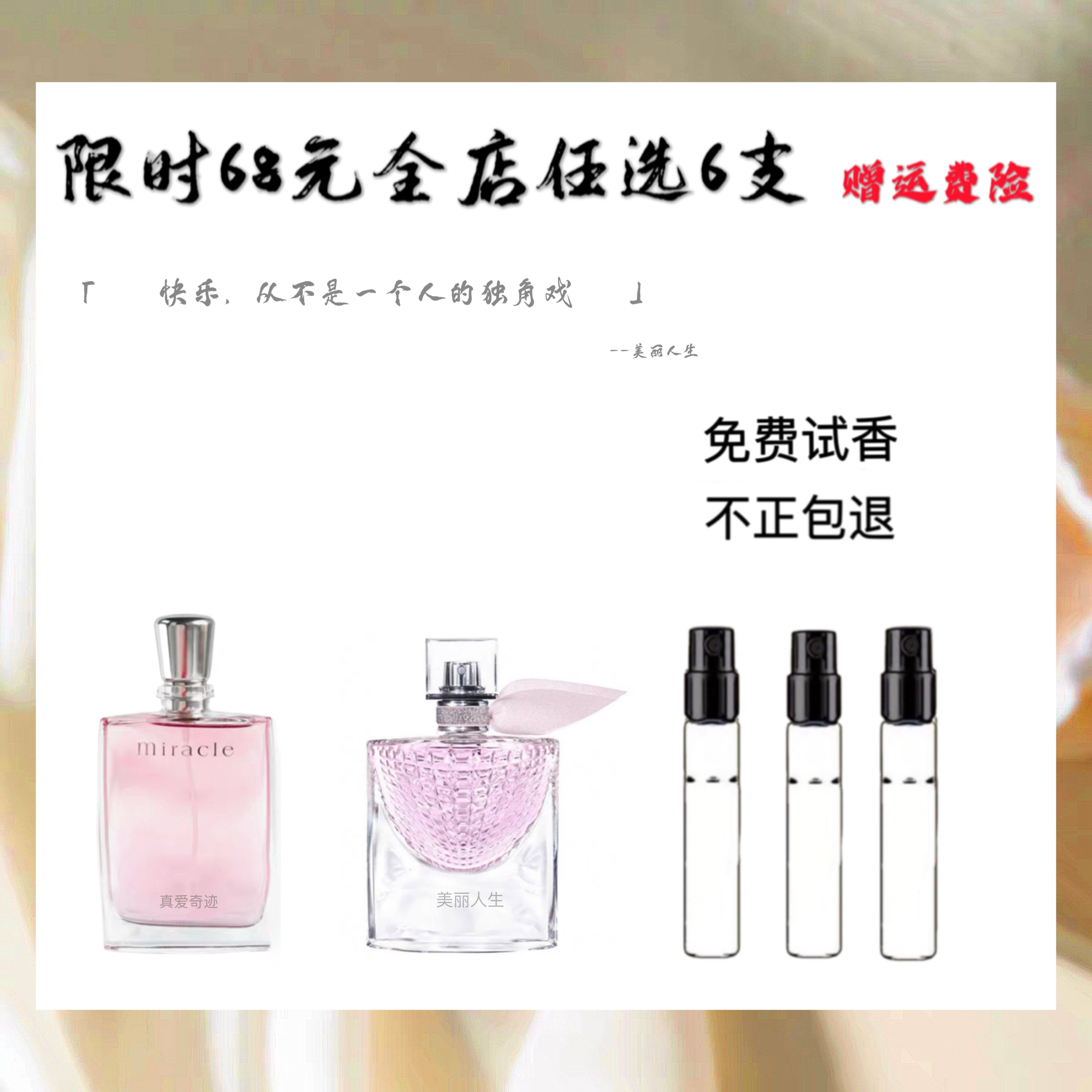 正品香水真爱奇迹 美丽人生 是我(偶像)香水小样