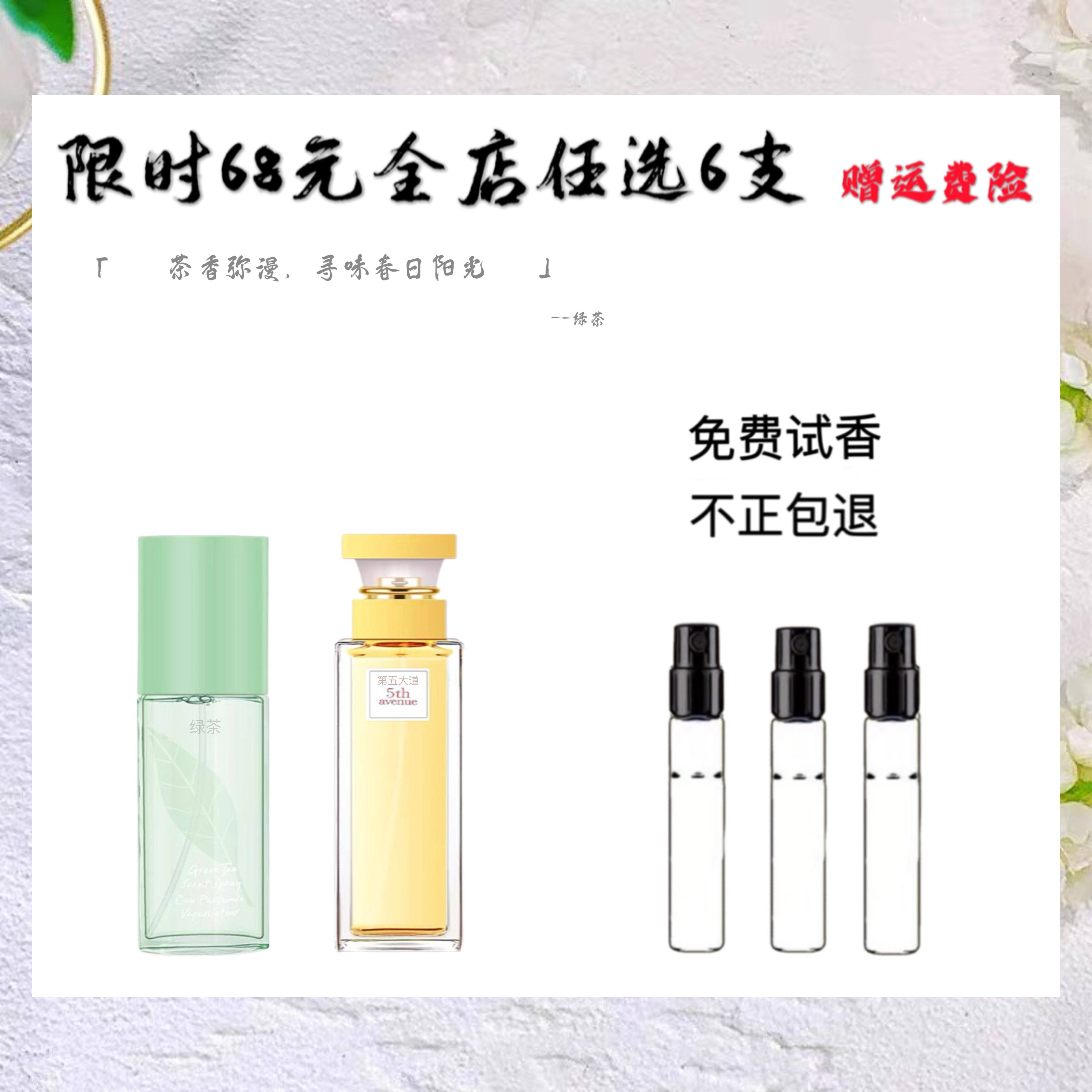 正品香水绿茶 第五大道香水小样