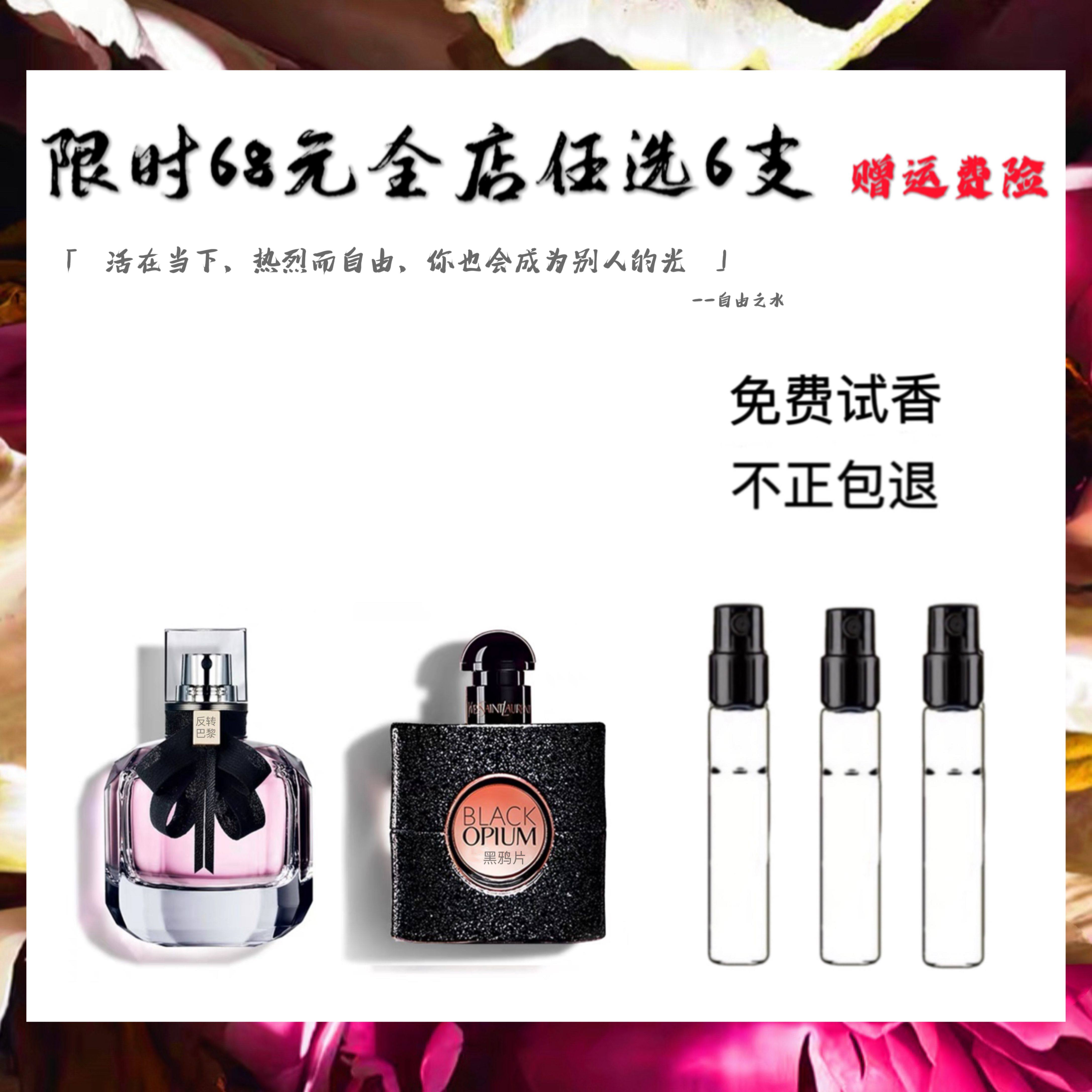 正品香水反转巴黎 黑鸦片 自由之水 香水小样