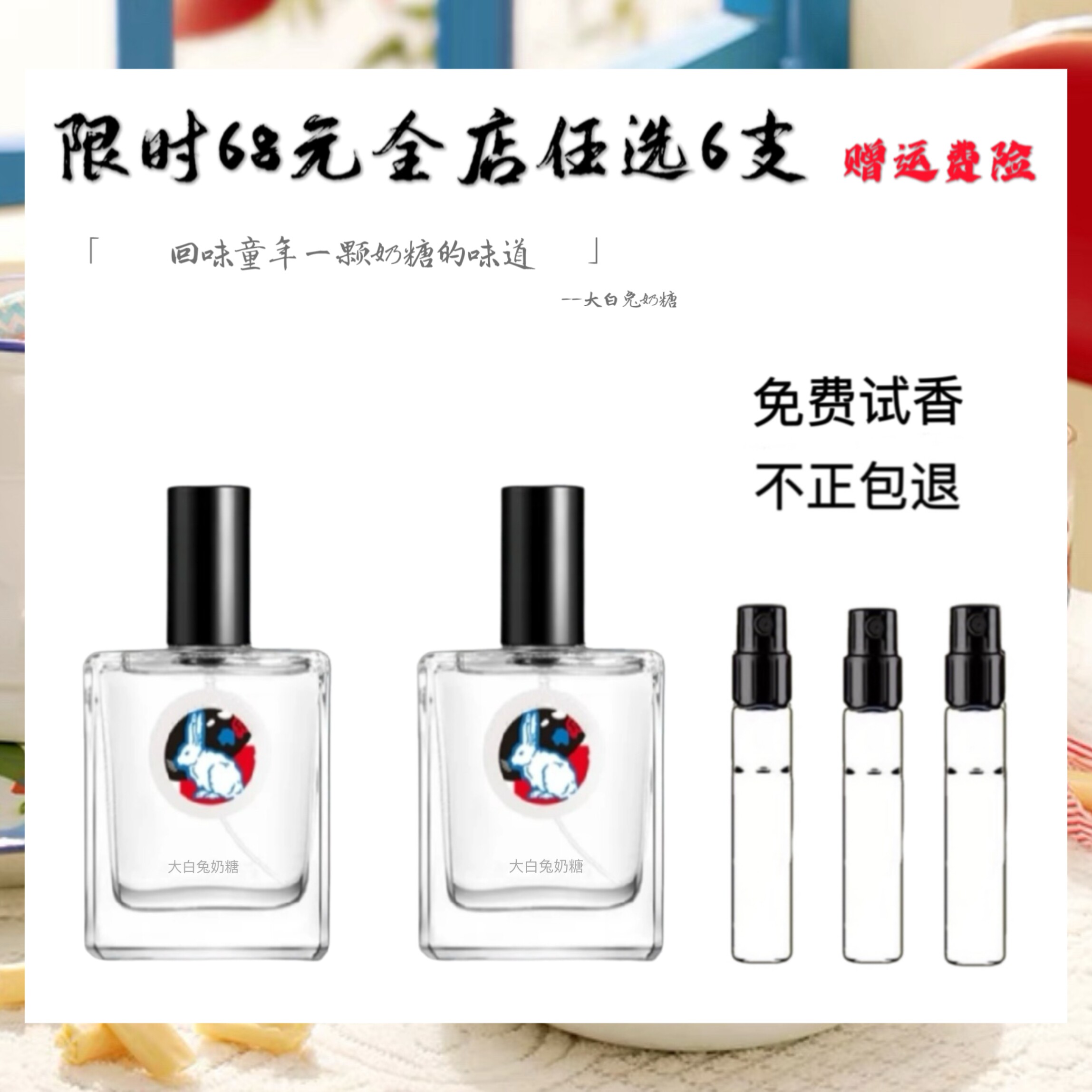 正品香水大白兔奶糖香水小样
