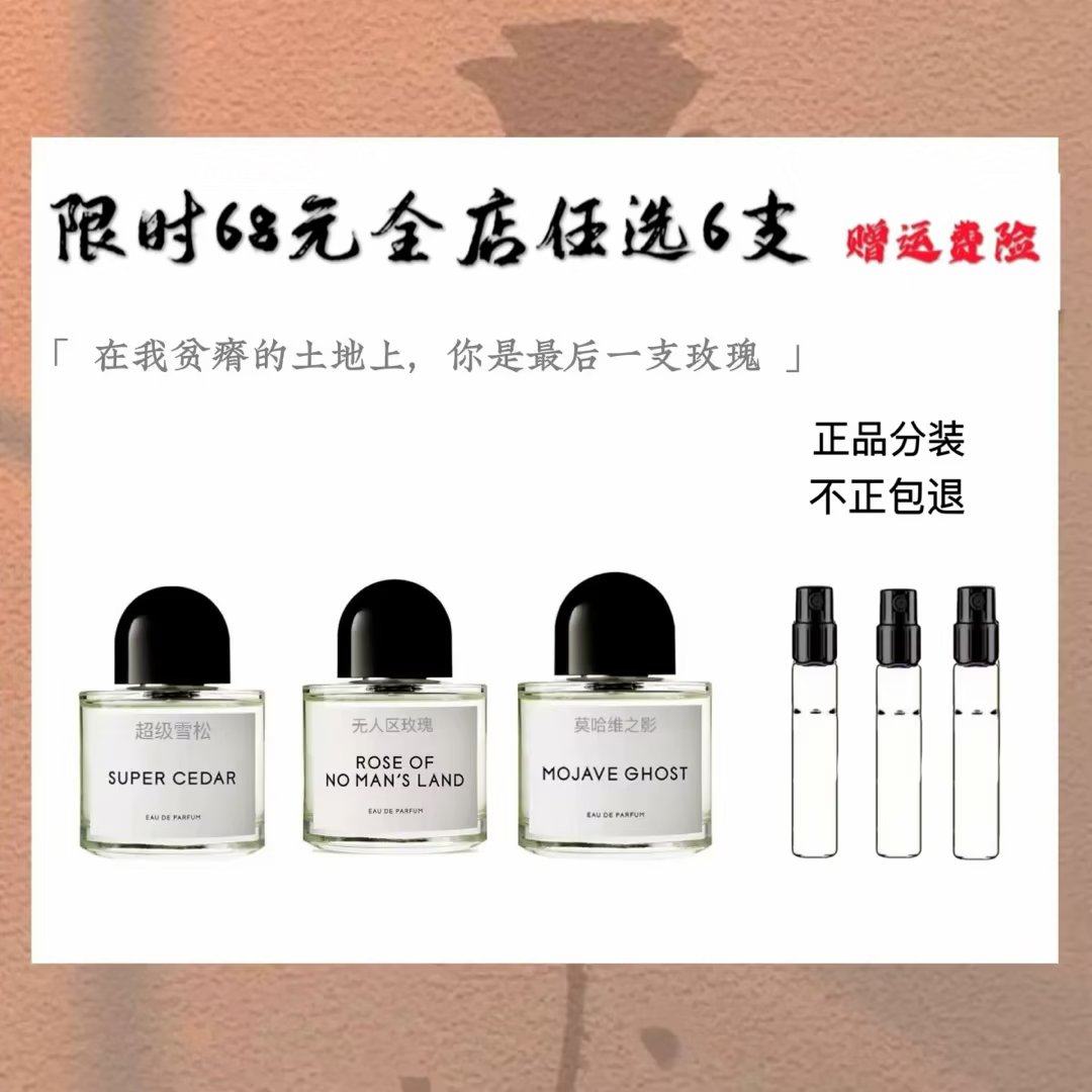 正品香水无人区玫瑰白色浪漫荒漠孤魂超级雪松图书馆花序香水小样