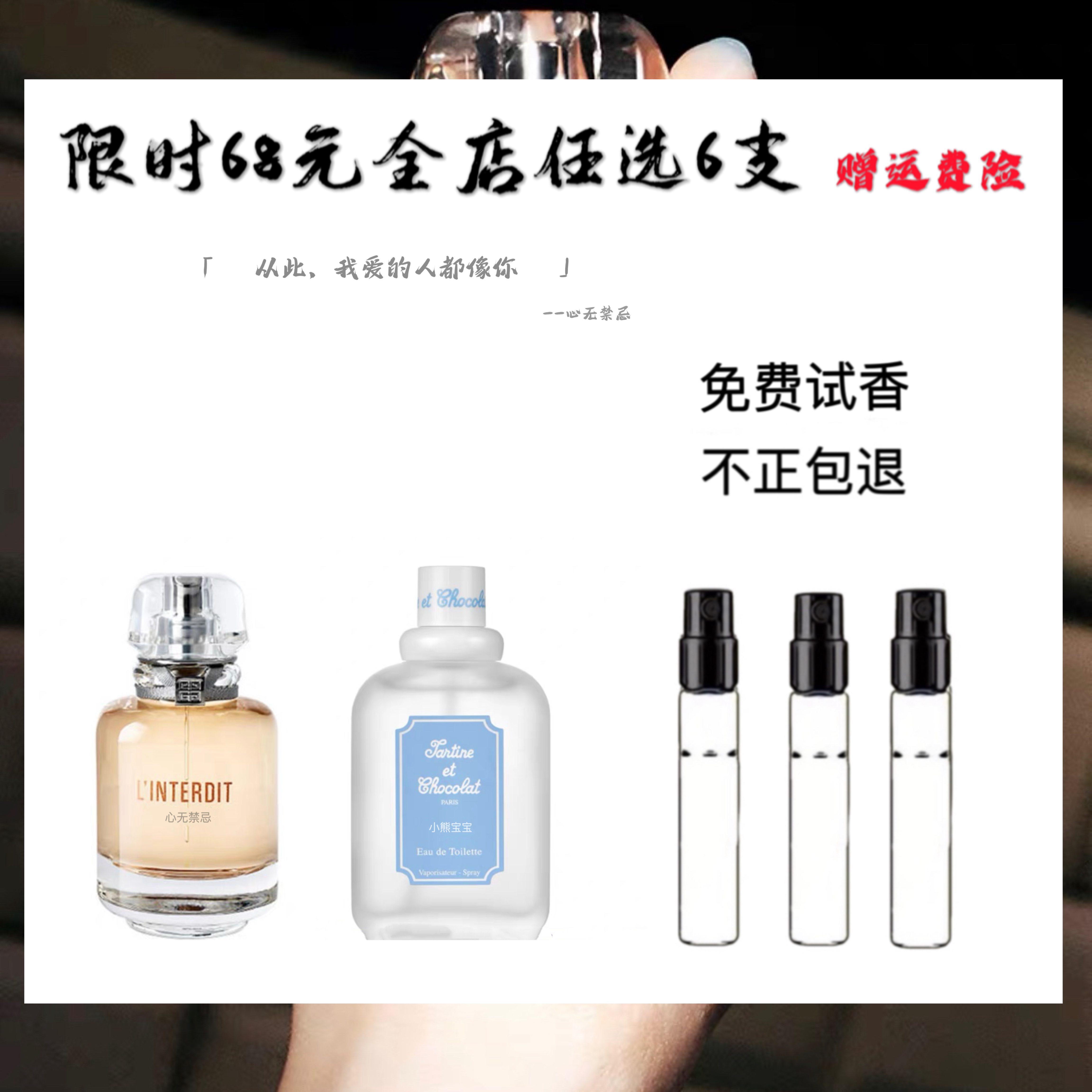 正品香水小熊宝宝 心无禁忌 香水小样