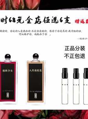 正品香水柏林少女八月夜桂花孤儿怨大写檀香玫瑰陛下香水小样喷雾