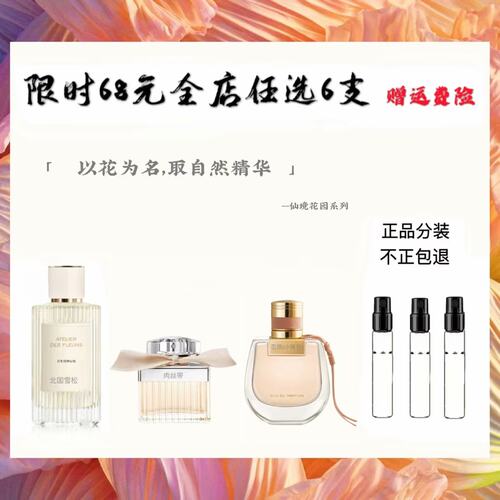 正品香水北国雪松木兰诗语肉丝带小猪包烟雨茉莉爱情故事香水小样