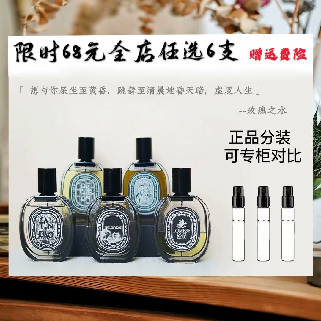 正品香水谭道无花果杜桑水中影玫瑰之水肌肤之花东京柑橘香水小样