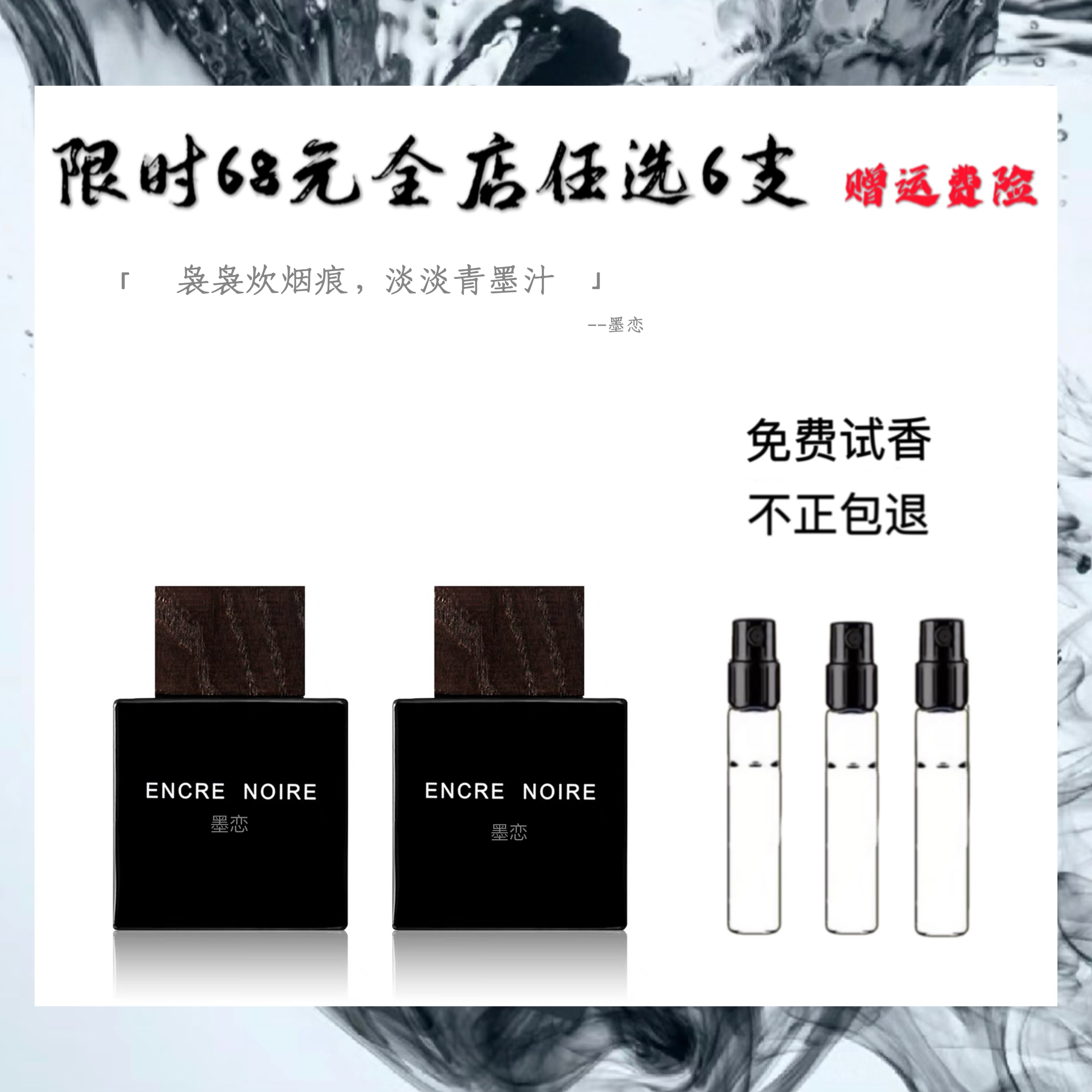 正品香水墨恋香水小样