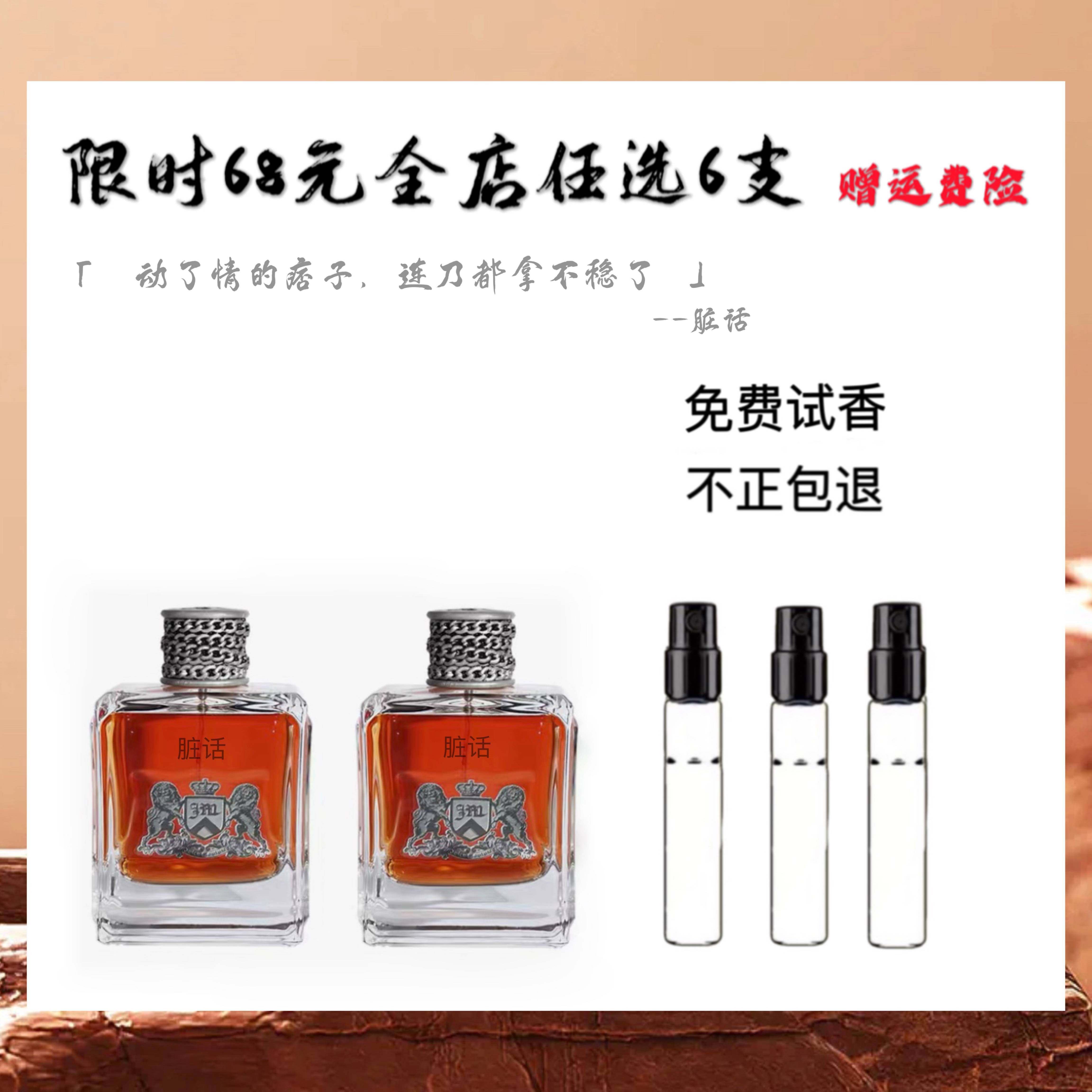 正品香水脏话男士香水小样
