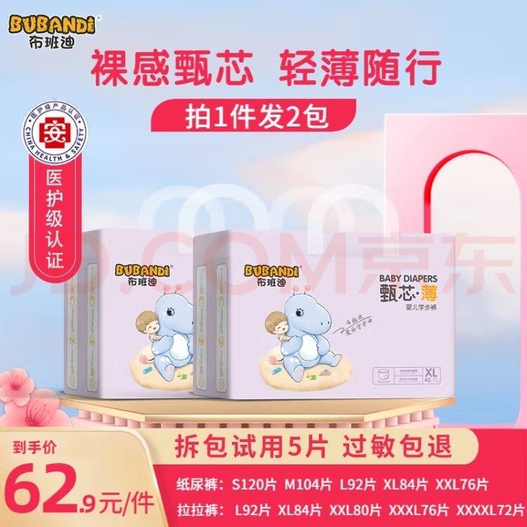 【医护级认证】布班迪甄芯薄纸尿裤拉拉裤一整箱布班迪纸尿裤防漏怎么样,好用不?