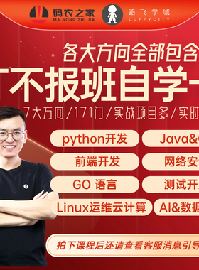 Python/Go/Java/Linux人工智能数据分析前端测试网安不报班自学卡