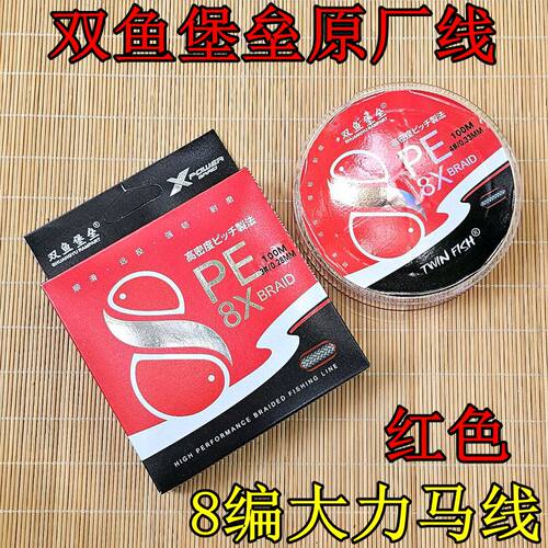 双鱼堡垒鱼轮原厂PE主线