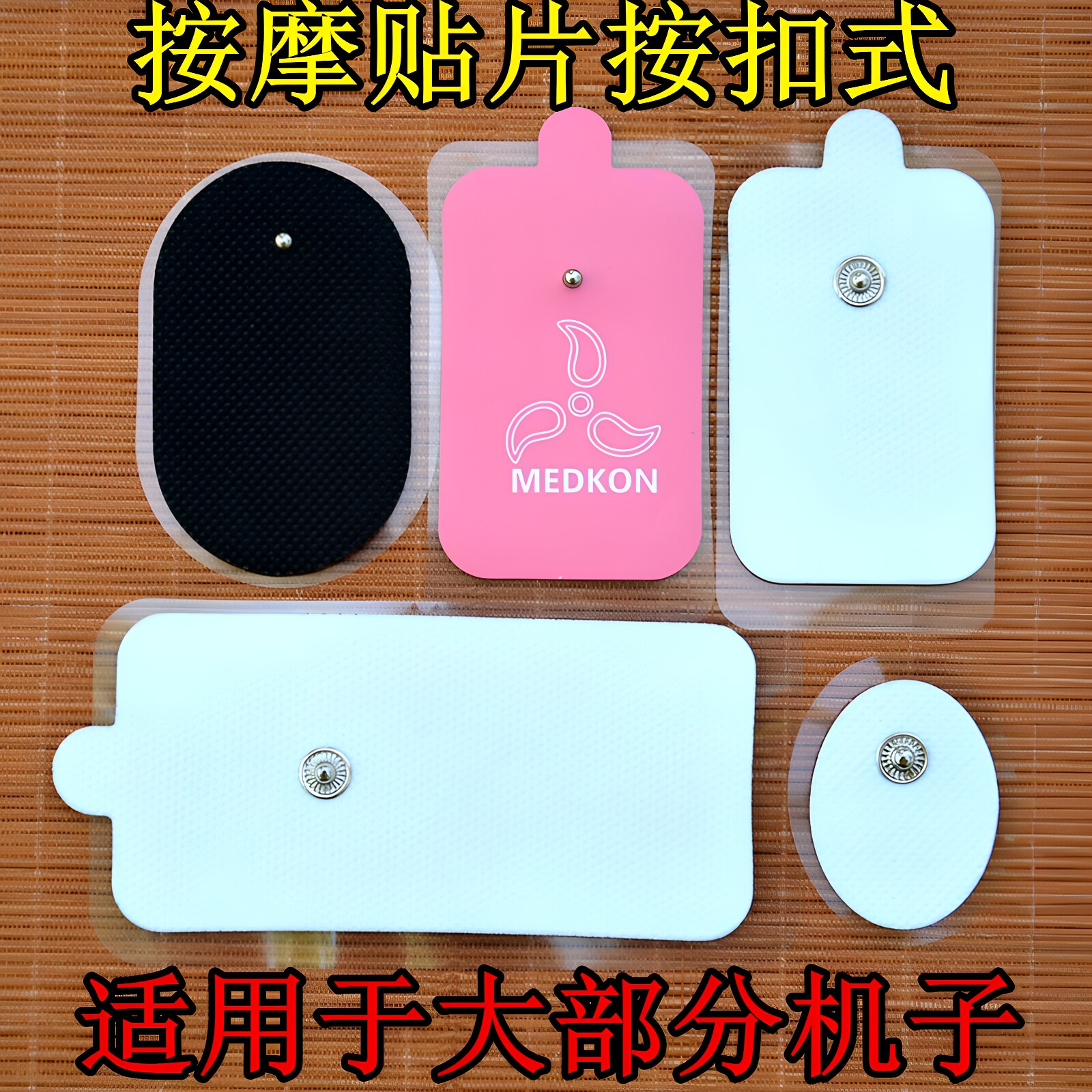 按摩贴片按扣式防水多形状电击贴片6对装MINI按摩器配件电击小圆