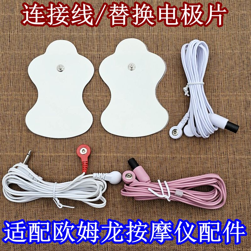 欧姆龙按摩仪贴片连接线导线配件F021低频理疗仪粘片f128输出线