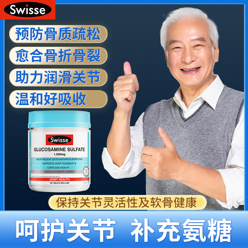 swisse氨糖软骨素关节钙片中老年