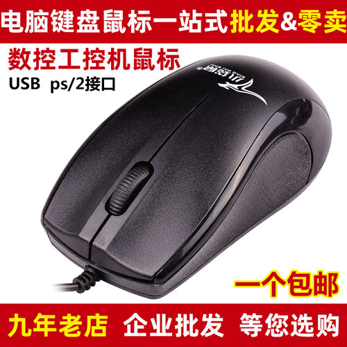 小袋鼠鼠标DS-911工业数控抗干扰